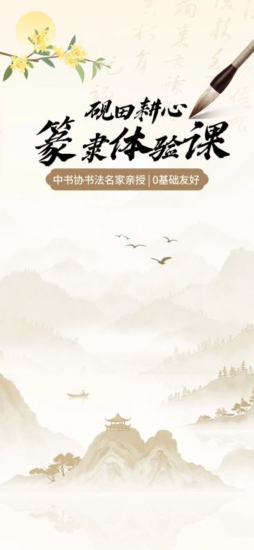 书法课中式山水教育课程竖版直播间背景AIGC预览效果