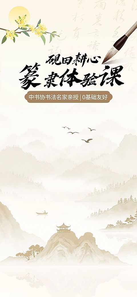 书法课中式山水教育课程竖版直播间背景AIGC