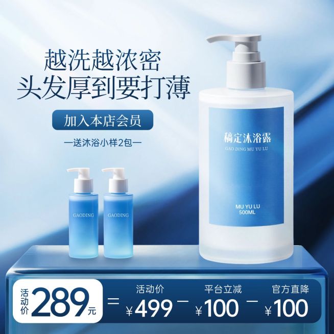 蓝色洗发水美妆护肤产品主图AIGC预览效果