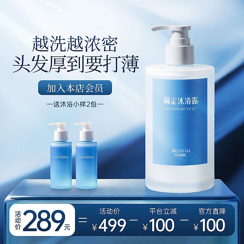 蓝色洗发水美妆护肤产品主图AIGC
