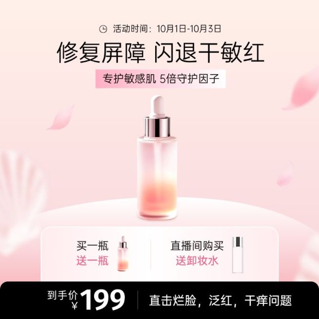 唯美粉色背景修复精华美妆护肤品商品主图AIGC预览效果