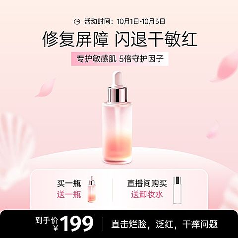 唯美粉色背景修复精华美妆护肤品商品主图AIGC