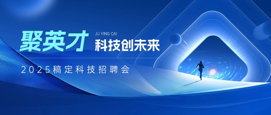 春季招聘科技感公众号封面AIGC