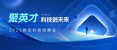 春季招聘科技感公众号封面AIGC
