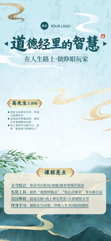 中式古风课程国学道德经培训直播间背景贴片组合AIGC预览效果