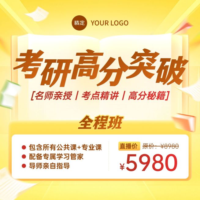 考研全程班培训课程主图预览效果