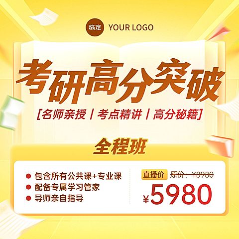 考研全程班培训课程主图