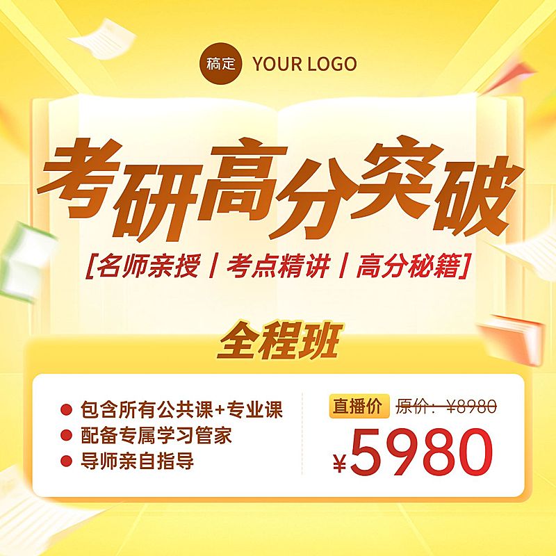 考研全程班培训课程主图