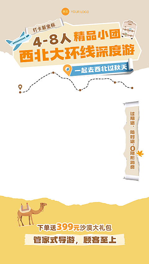 秋季旅游撕纸风新北大环线直播间贴片组合AIGC