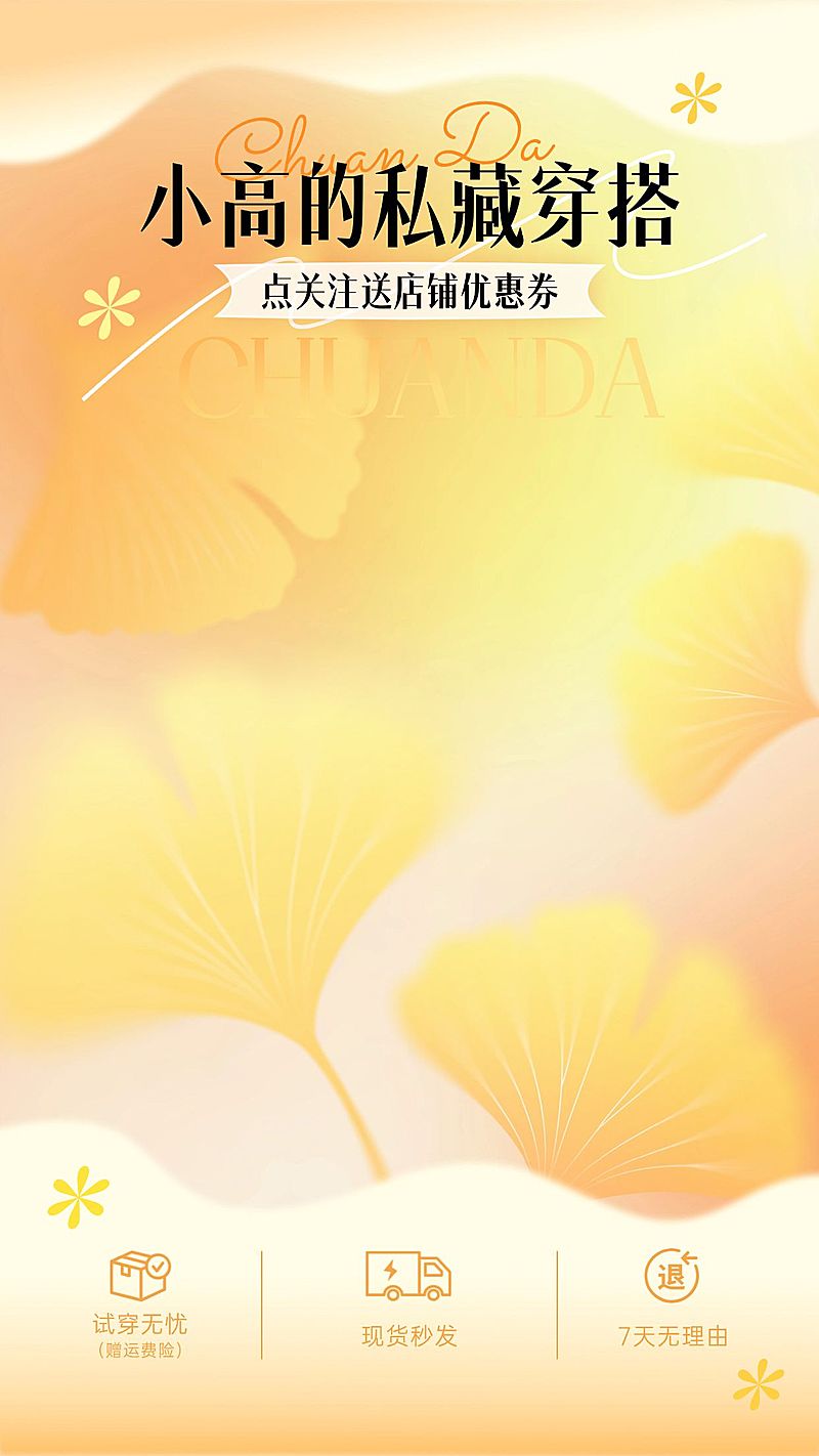 秋季上新唯美优雅感直播间背景贴片