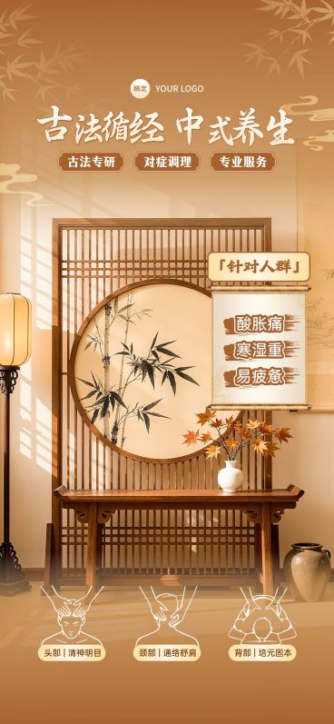 古法养生按摩中式屏风背景直播间背景贴片组合AIGC预览效果