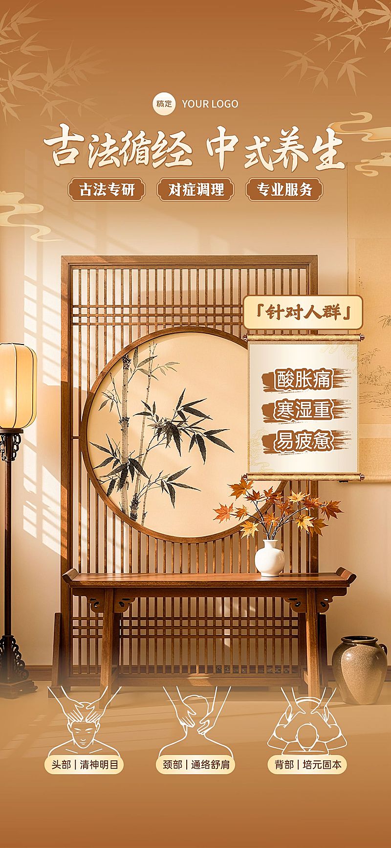 古法养生按摩中式屏风背景直播间背景贴片组合AIGC