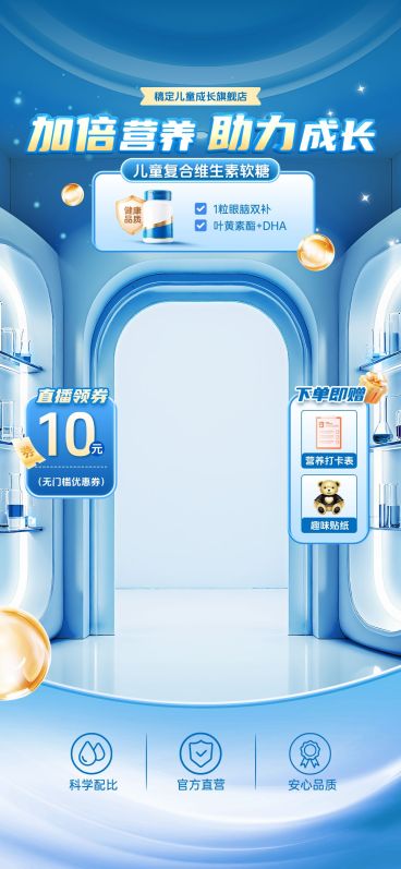 蓝色儿童保健品母婴奶粉科技感直播间背景贴片组合AIGC预览效果