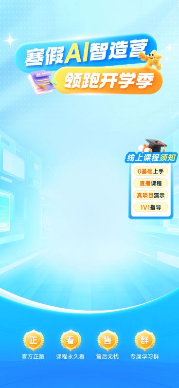 寒假AI智造营课程培训直播背景贴片组合预览效果