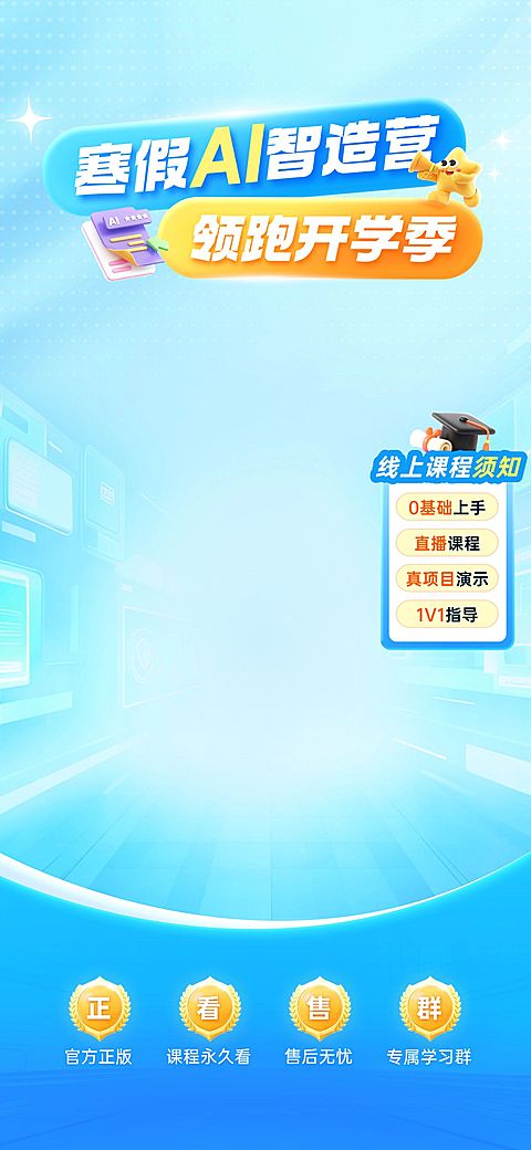 寒假AI智造营课程培训直播背景贴片组合