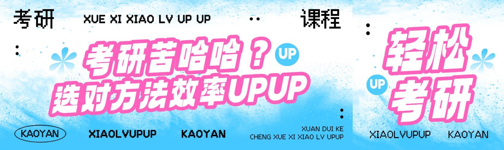 撞色渐变考研课程学校教育培训公众号双封面AIGC预览效果