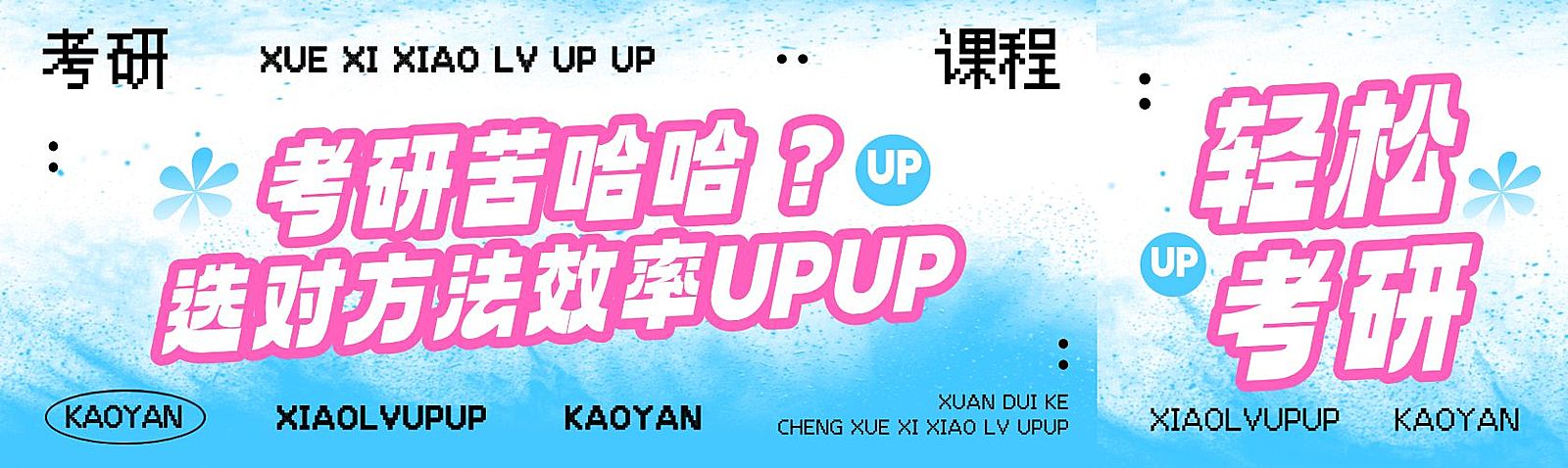 撞色渐变考研课程学校教育培训公众号双封面AIGC