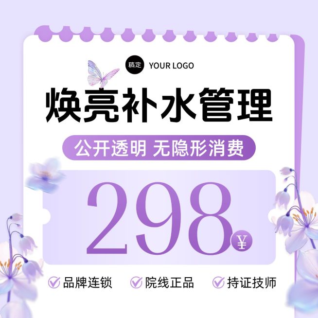 年终美业皮肤管理项目商品主图美团主图预览效果