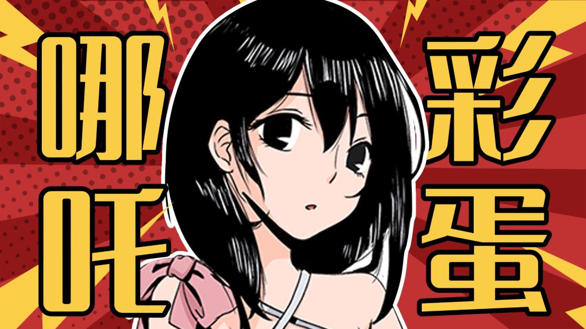 哪吒2二次元动漫解说安利推荐横版视频封面预览效果