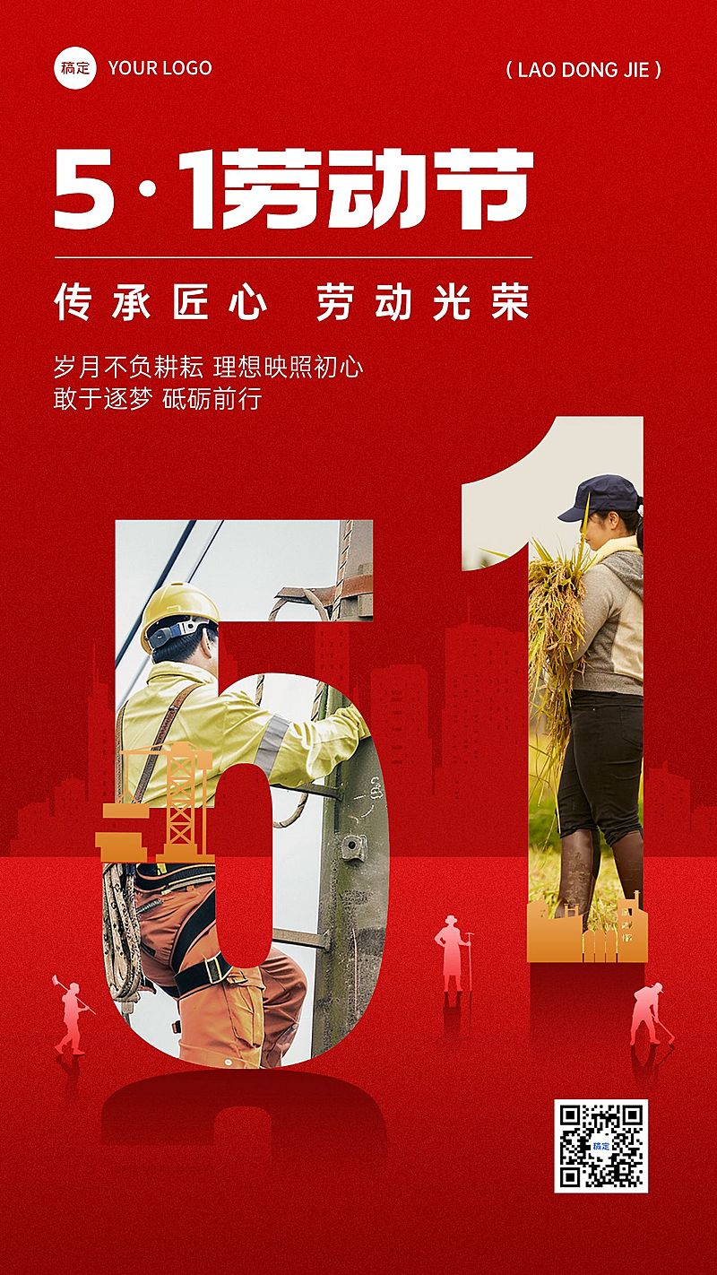 51劳动节节日祝福多图大字手机海报AIGC