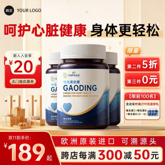 金色轻奢感背景双11保健品商品主图AIGC预览效果