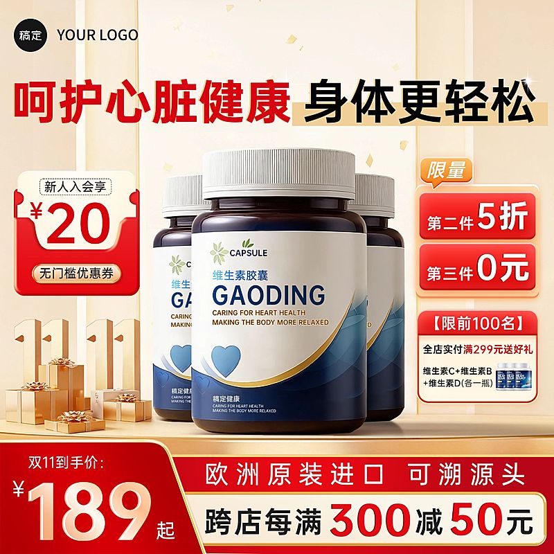 金色轻奢感背景双11保健品商品主图AIGC