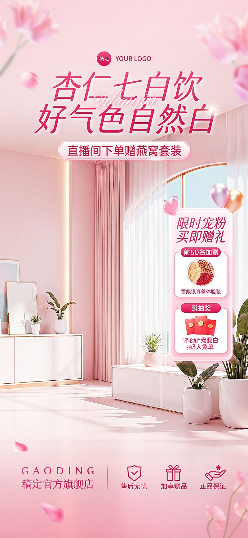 双11粉色唯美感保健食品杏仁七白饮直播间背景贴片组合AIGC