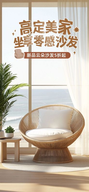 沙发家具家居家装直播间背景AIGC预览效果