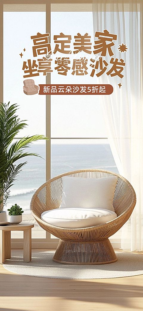 沙发家具家居家装直播间背景AIGC