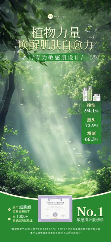 绿色清新感美妆护肤品直播间背景贴片组合AIGC预览效果