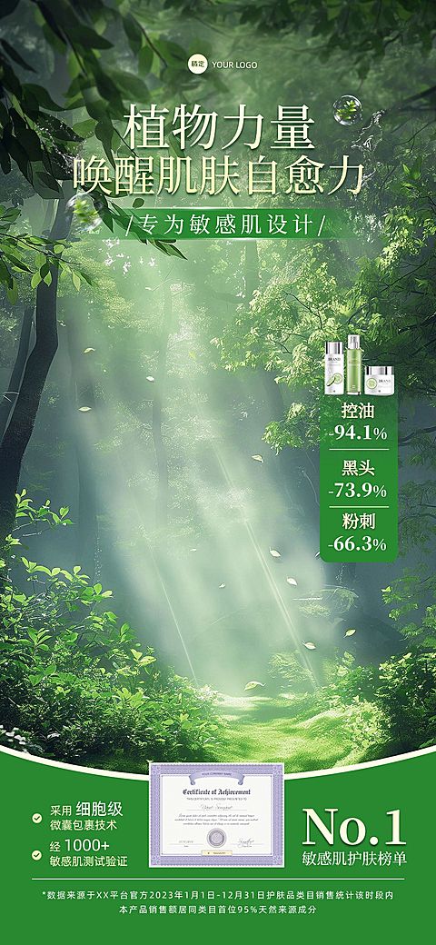 绿色清新感美妆护肤品直播间背景贴片组合AIGC