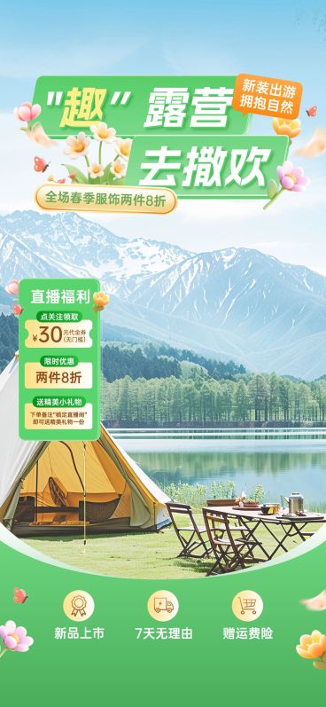 户外春夏季露营踏青直播间背景组合AIGC预览效果