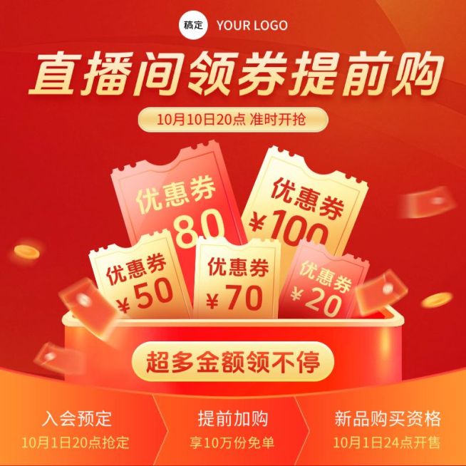 优惠券促销通用活动玩法福利说明抖音电商主图AIGC预览效果