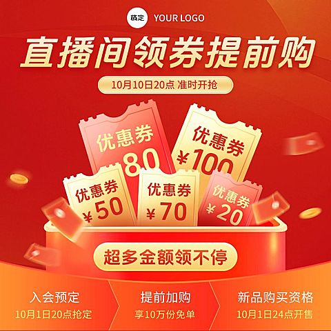 优惠券促销通用活动玩法福利说明抖音电商主图AIGC