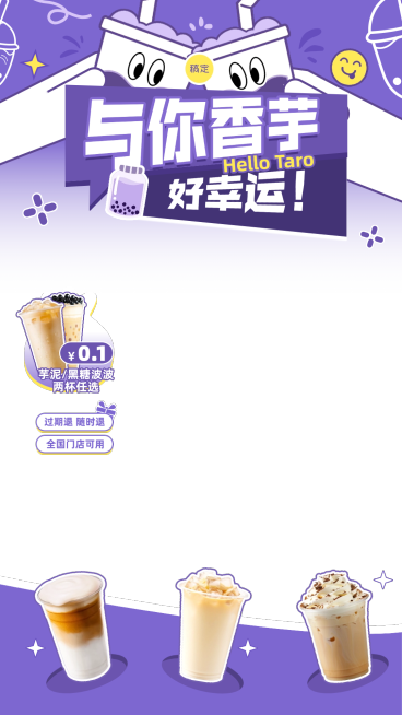 紫色芋头系列趣味活泼奶茶直播间贴片组合AIGC预览效果