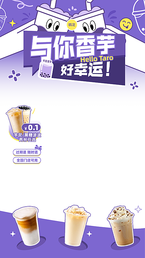 紫色芋头系列趣味活泼奶茶直播间贴片组合AIGC
