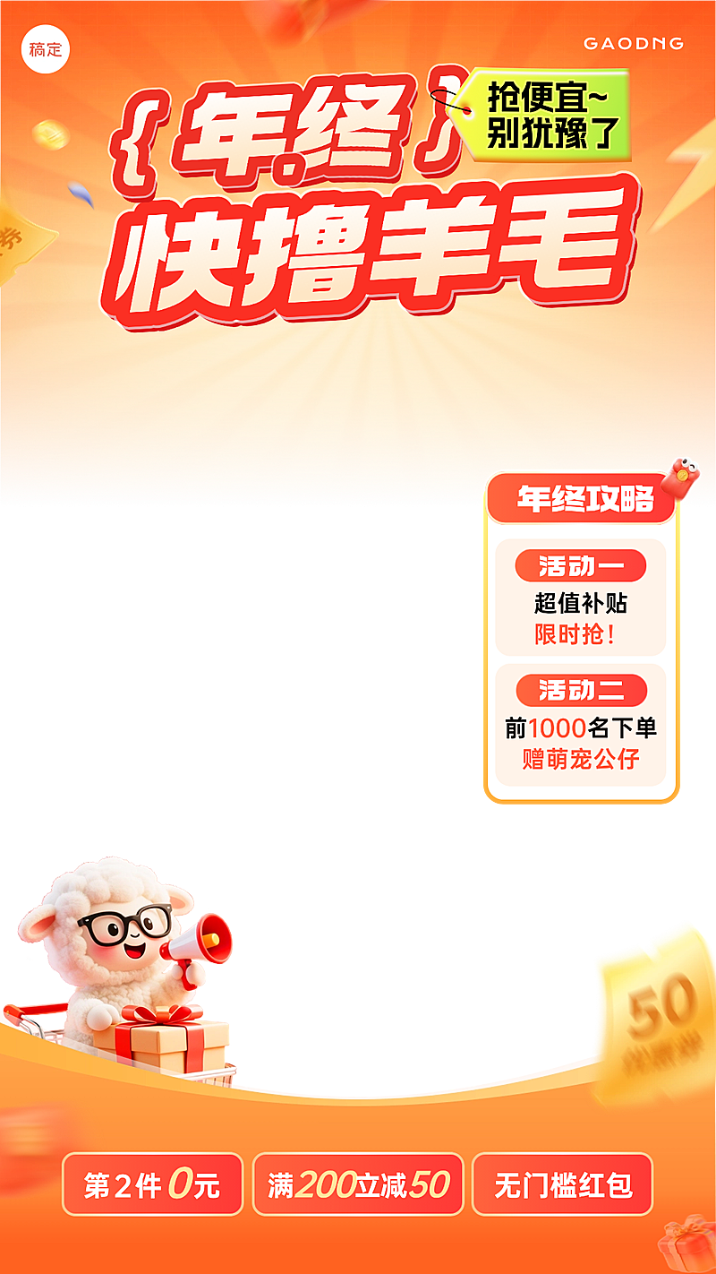 年终大促薅羊毛直播贴片组合