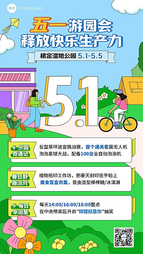 劳动节五一活动手绘插画风手机海报