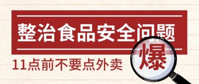 315食品安全黄焖鸡事件政务政策民生措施融媒体公众号首图