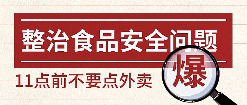 315食品安全黄焖鸡事件政务政策民生措施融媒体公众号首图