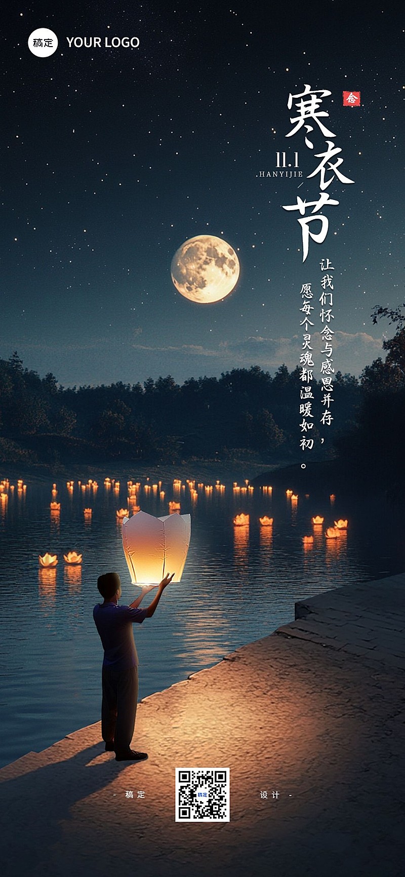 寒衣节问候祝愿全屏竖版海报AIGC