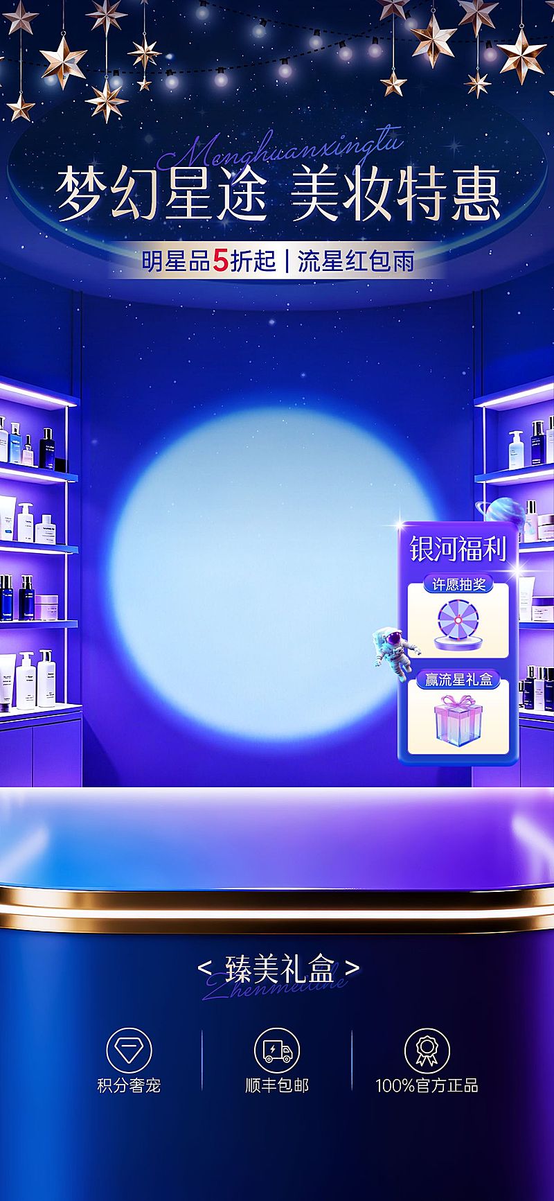 美容美妆护肤品蓝色星空梦幻感直播间背景贴片组合AIGC