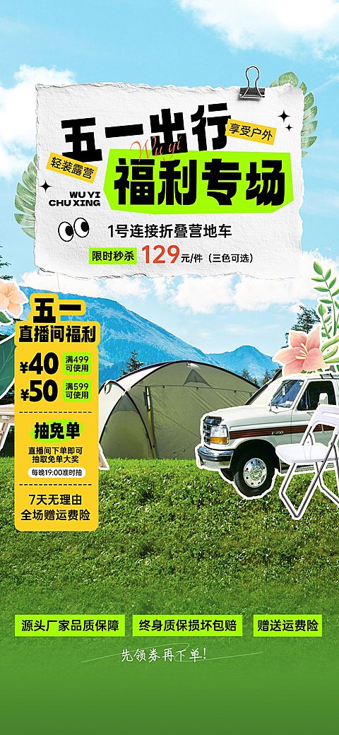 五一出游季节日营销直播间贴片背景组合AIGC