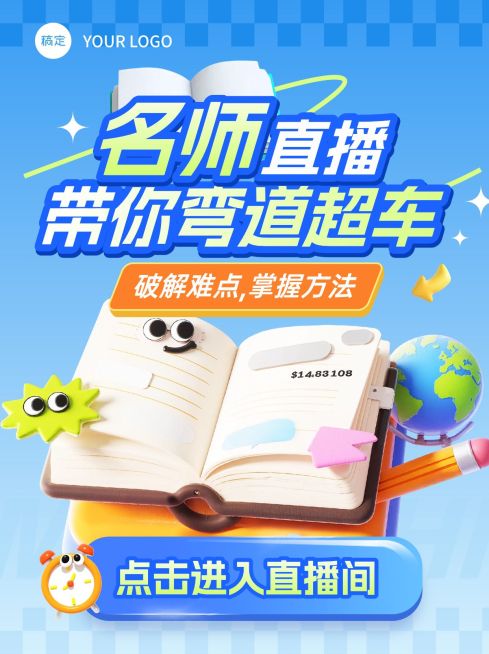K12学科教育培训课程直播封面AIGC预览效果