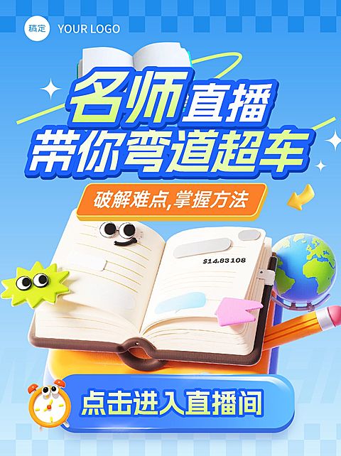 K12学科教育培训课程直播封面AIGC