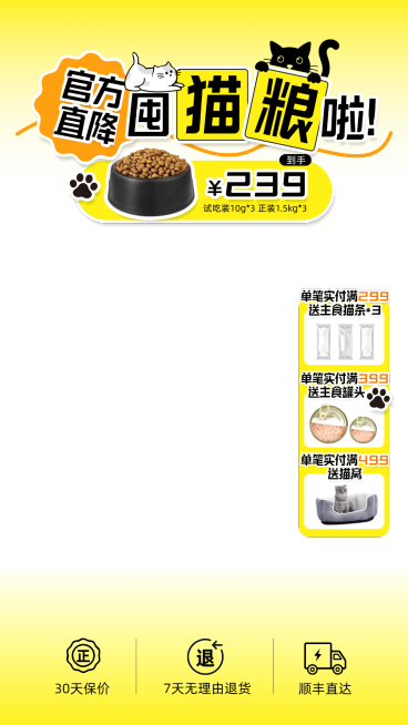 猫粮狗粮黄色可爱宠物用品零售直播间贴片组合AIGC预览效果