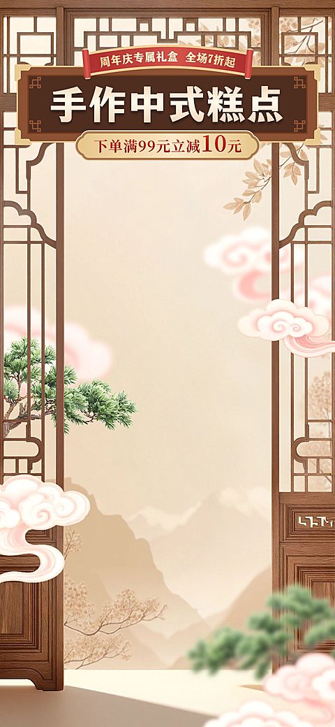 古法糕点古风屏风中式感直播间背景AIGC