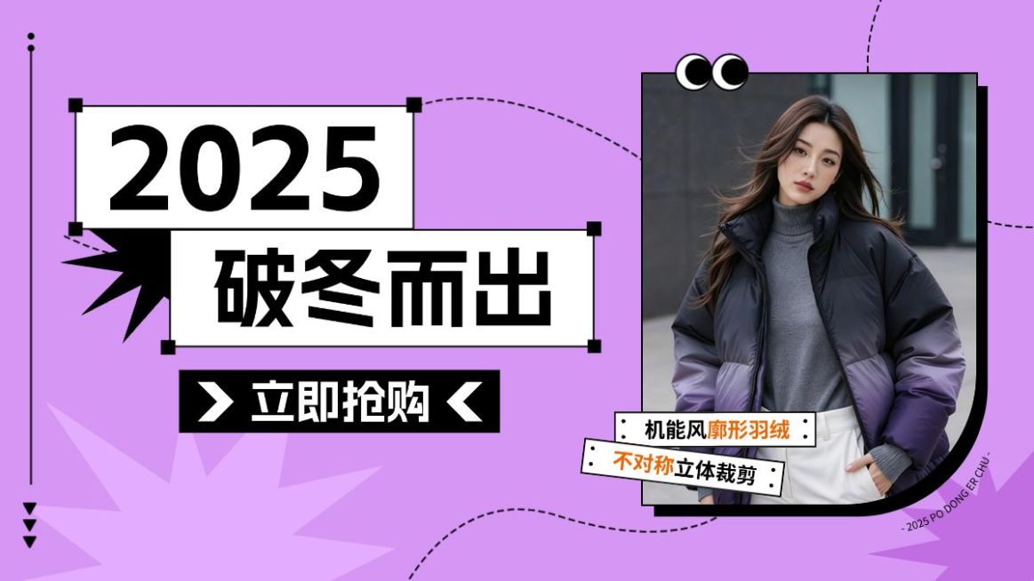 新品预告女装冬季上新时尚服饰电商横版海报AIGC预览效果