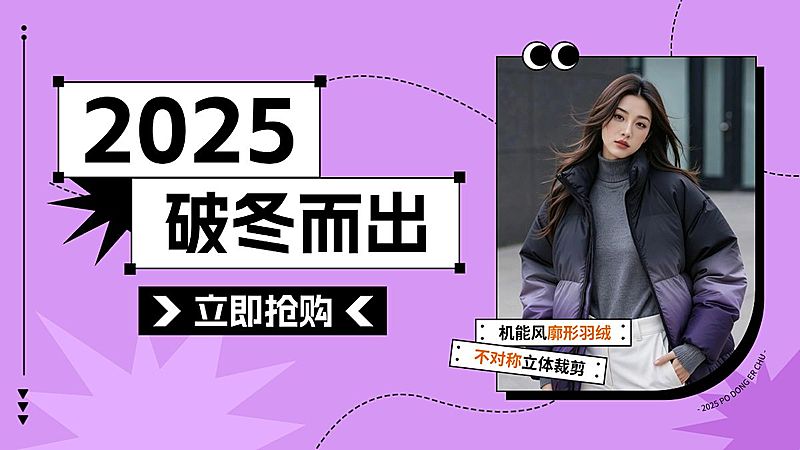 新品预告女装冬季上新时尚服饰电商横版海报AIGC