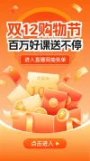电商直播预热海报